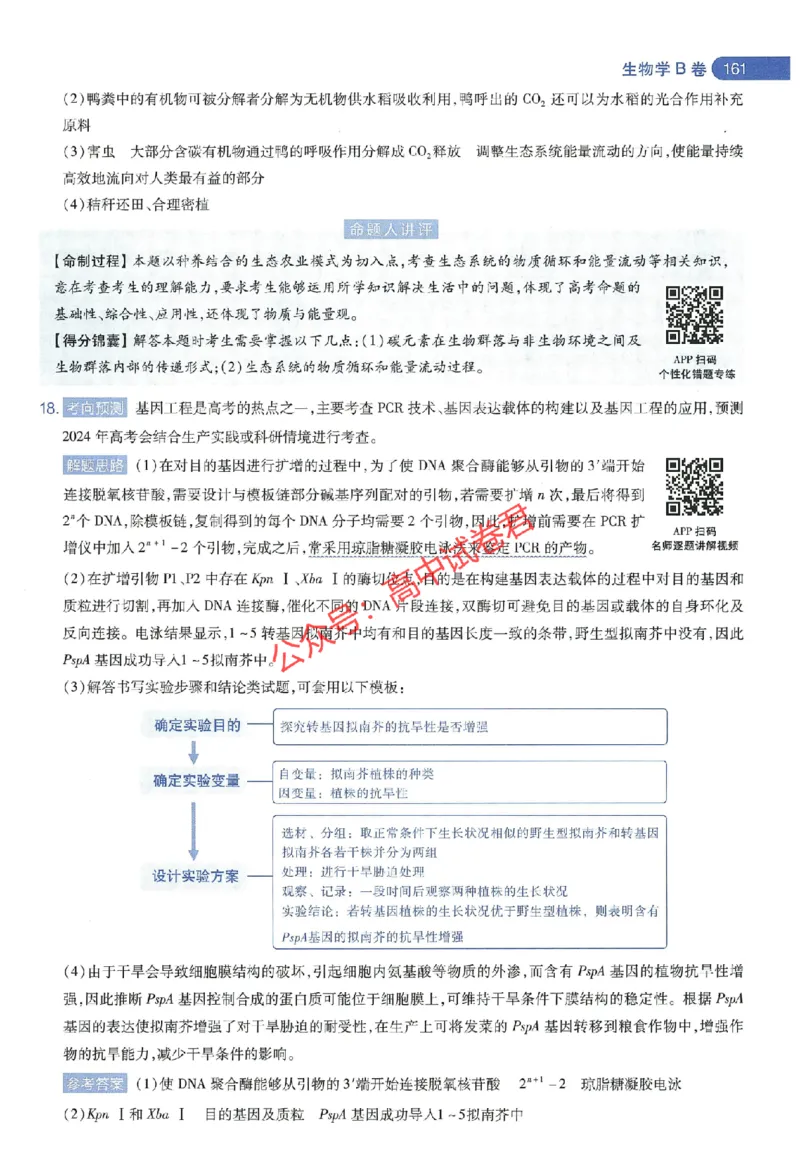 天星教育2024年高考临考预测押题密卷江西专版命题人360度详解全息手册(1)_1_2024高考押题卷_12024天星全系列_@@@天星临考押题密卷汇总重复_2024年tx高考临考押题密卷江西专版