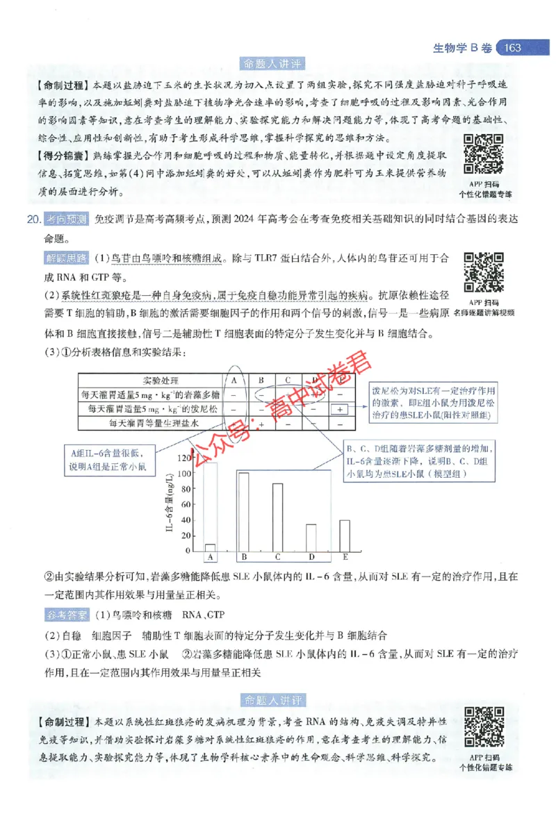 天星教育2024年高考临考预测押题密卷江西专版命题人360度详解全息手册(1)_1_2024高考押题卷_12024天星全系列_@@@天星临考押题密卷汇总重复_2024年tx高考临考押题密卷江西专版