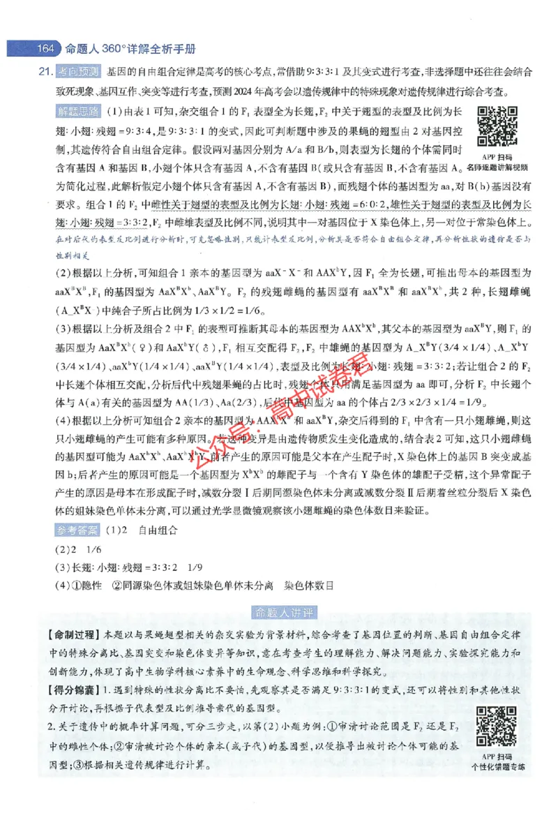 天星教育2024年高考临考预测押题密卷江西专版命题人360度详解全息手册(1)_1_2024高考押题卷_12024天星全系列_@@@天星临考押题密卷汇总重复_2024年tx高考临考押题密卷江西专版