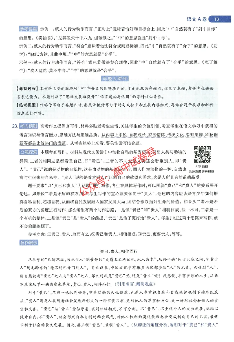 天星教育2024年高考临考预测押题密卷江西专版命题人360度详解全息手册(1)_1_2024高考押题卷_12024天星全系列_@@@天星临考押题密卷汇总重复_2024年tx高考临考押题密卷江西专版