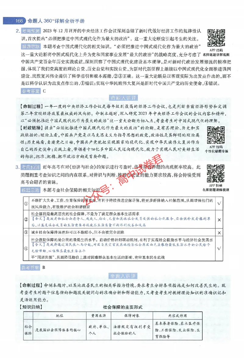 天星教育2024年高考临考预测押题密卷江西专版命题人360度详解全息手册(1)_1_2024高考押题卷_12024天星全系列_@@@天星临考押题密卷汇总重复_2024年tx高考临考押题密卷江西专版