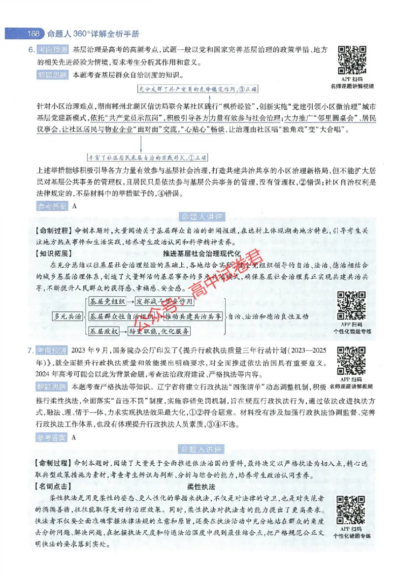 天星教育2024年高考临考预测押题密卷江西专版命题人360度详解全息手册(1)_1_2024高考押题卷_12024天星全系列_@@@天星临考押题密卷汇总重复_2024年tx高考临考押题密卷江西专版