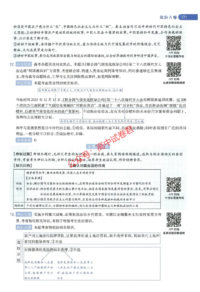 天星教育2024年高考临考预测押题密卷江西专版命题人360度详解全息手册(1)_1_2024高考押题卷_12024天星全系列_@@@天星临考押题密卷汇总重复_2024年tx高考临考押题密卷江西专版