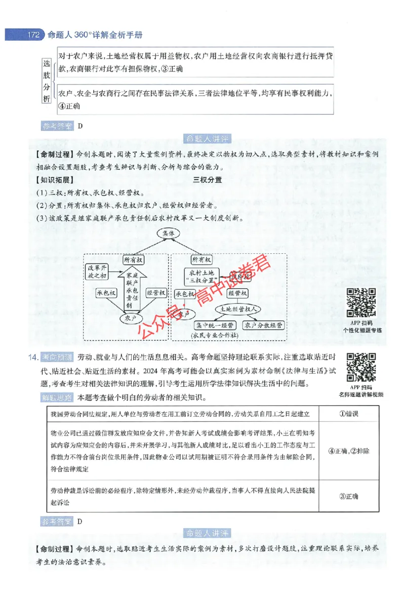 天星教育2024年高考临考预测押题密卷江西专版命题人360度详解全息手册(1)_1_2024高考押题卷_12024天星全系列_@@@天星临考押题密卷汇总重复_2024年tx高考临考押题密卷江西专版