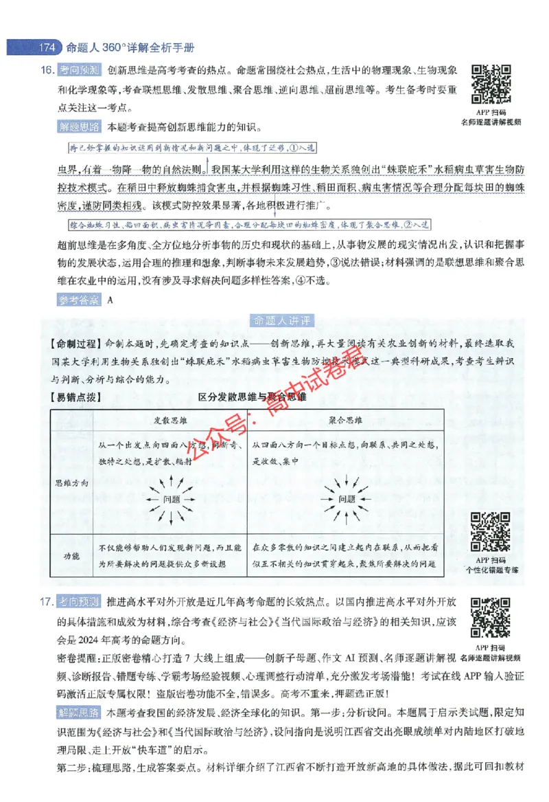 天星教育2024年高考临考预测押题密卷江西专版命题人360度详解全息手册(1)_1_2024高考押题卷_12024天星全系列_@@@天星临考押题密卷汇总重复_2024年tx高考临考押题密卷江西专版