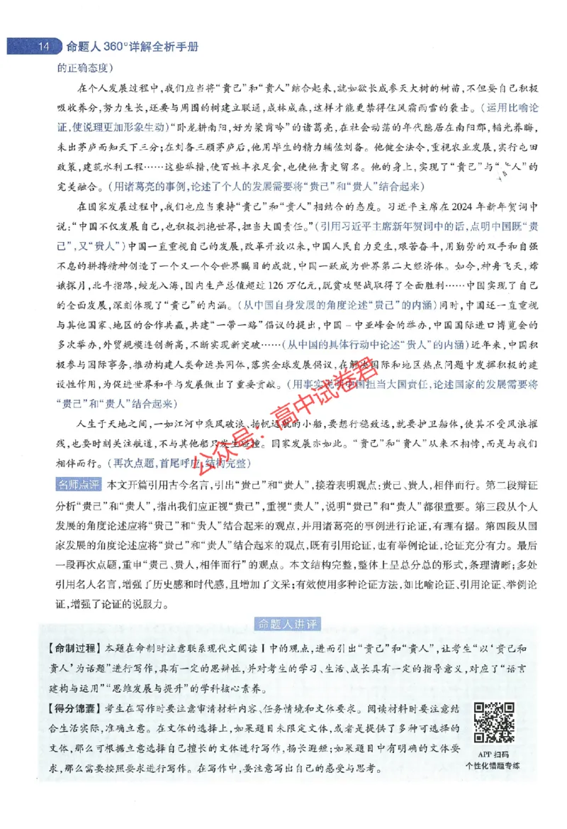 天星教育2024年高考临考预测押题密卷江西专版命题人360度详解全息手册(1)_1_2024高考押题卷_12024天星全系列_@@@天星临考押题密卷汇总重复_2024年tx高考临考押题密卷江西专版