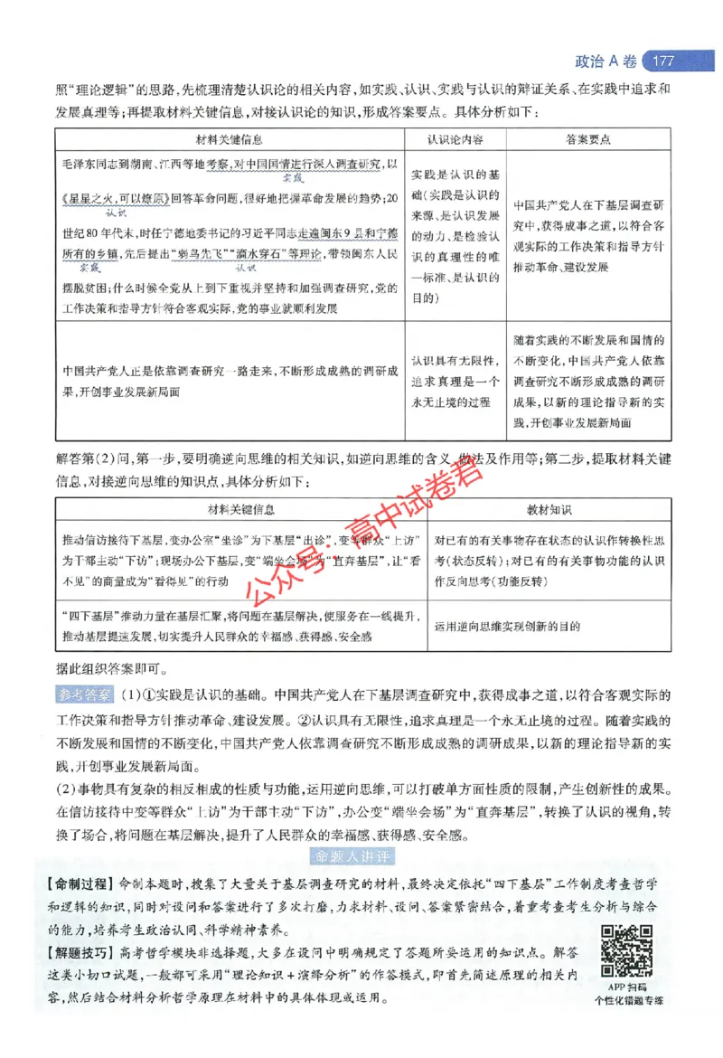 天星教育2024年高考临考预测押题密卷江西专版命题人360度详解全息手册(1)_1_2024高考押题卷_12024天星全系列_@@@天星临考押题密卷汇总重复_2024年tx高考临考押题密卷江西专版