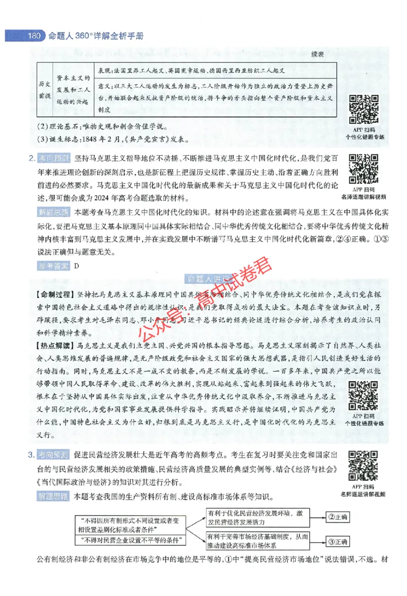 天星教育2024年高考临考预测押题密卷江西专版命题人360度详解全息手册(1)_1_2024高考押题卷_12024天星全系列_@@@天星临考押题密卷汇总重复_2024年tx高考临考押题密卷江西专版