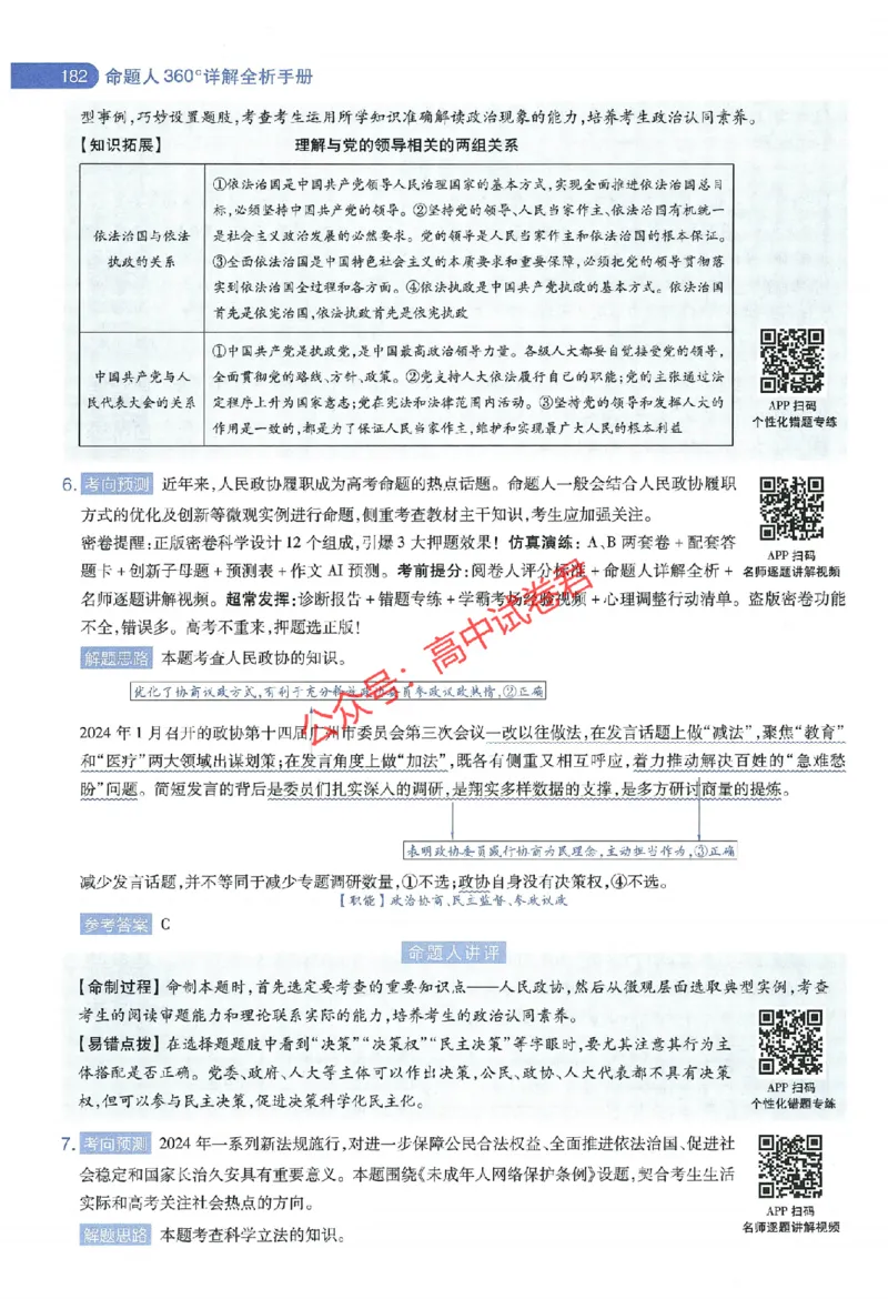 天星教育2024年高考临考预测押题密卷江西专版命题人360度详解全息手册(1)_1_2024高考押题卷_12024天星全系列_@@@天星临考押题密卷汇总重复_2024年tx高考临考押题密卷江西专版