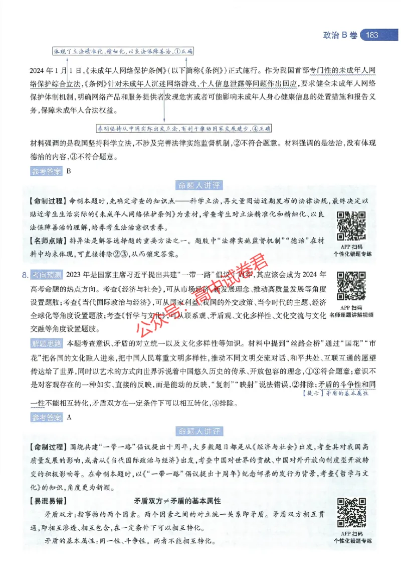 天星教育2024年高考临考预测押题密卷江西专版命题人360度详解全息手册(1)_1_2024高考押题卷_12024天星全系列_@@@天星临考押题密卷汇总重复_2024年tx高考临考押题密卷江西专版