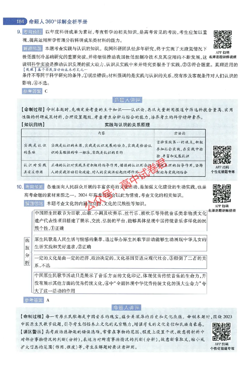 天星教育2024年高考临考预测押题密卷江西专版命题人360度详解全息手册(1)_1_2024高考押题卷_12024天星全系列_@@@天星临考押题密卷汇总重复_2024年tx高考临考押题密卷江西专版