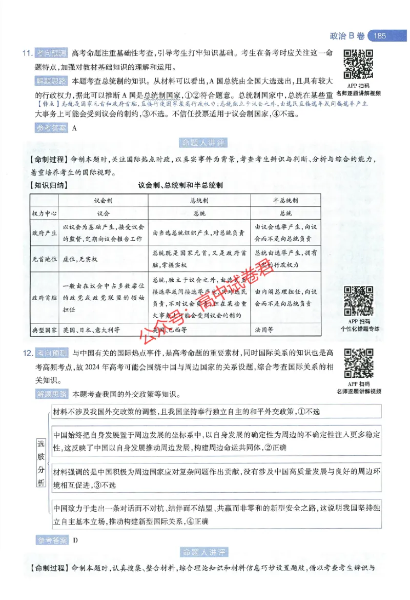 天星教育2024年高考临考预测押题密卷江西专版命题人360度详解全息手册(1)_1_2024高考押题卷_12024天星全系列_@@@天星临考押题密卷汇总重复_2024年tx高考临考押题密卷江西专版