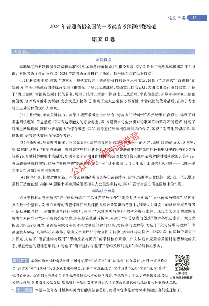 天星教育2024年高考临考预测押题密卷江西专版命题人360度详解全息手册(1)_1_2024高考押题卷_12024天星全系列_@@@天星临考押题密卷汇总重复_2024年tx高考临考押题密卷江西专版