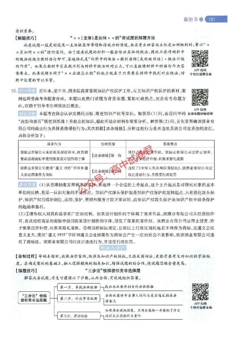 天星教育2024年高考临考预测押题密卷江西专版命题人360度详解全息手册(1)_1_2024高考押题卷_12024天星全系列_@@@天星临考押题密卷汇总重复_2024年tx高考临考押题密卷江西专版