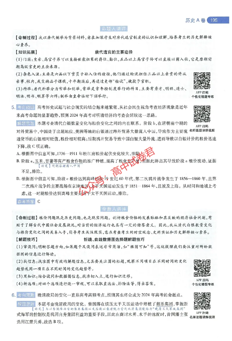 天星教育2024年高考临考预测押题密卷江西专版命题人360度详解全息手册(1)_1_2024高考押题卷_12024天星全系列_@@@天星临考押题密卷汇总重复_2024年tx高考临考押题密卷江西专版