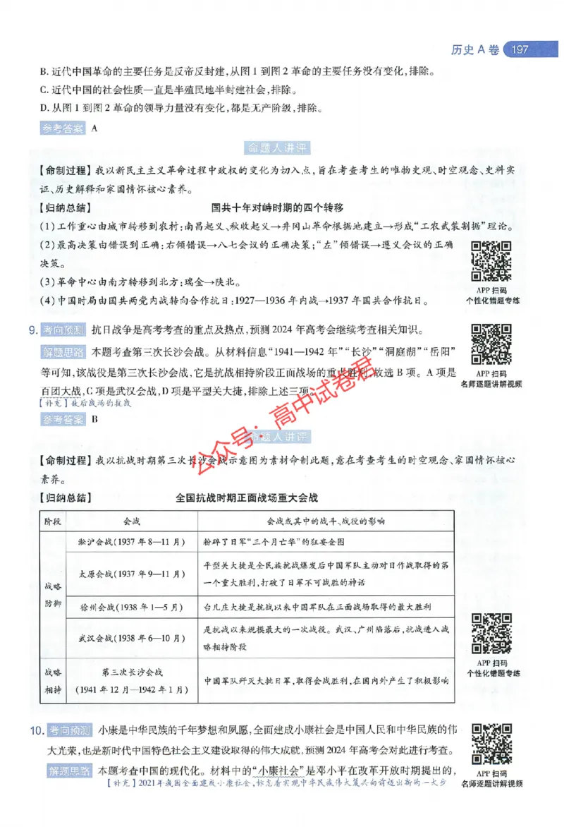 天星教育2024年高考临考预测押题密卷江西专版命题人360度详解全息手册(1)_1_2024高考押题卷_12024天星全系列_@@@天星临考押题密卷汇总重复_2024年tx高考临考押题密卷江西专版