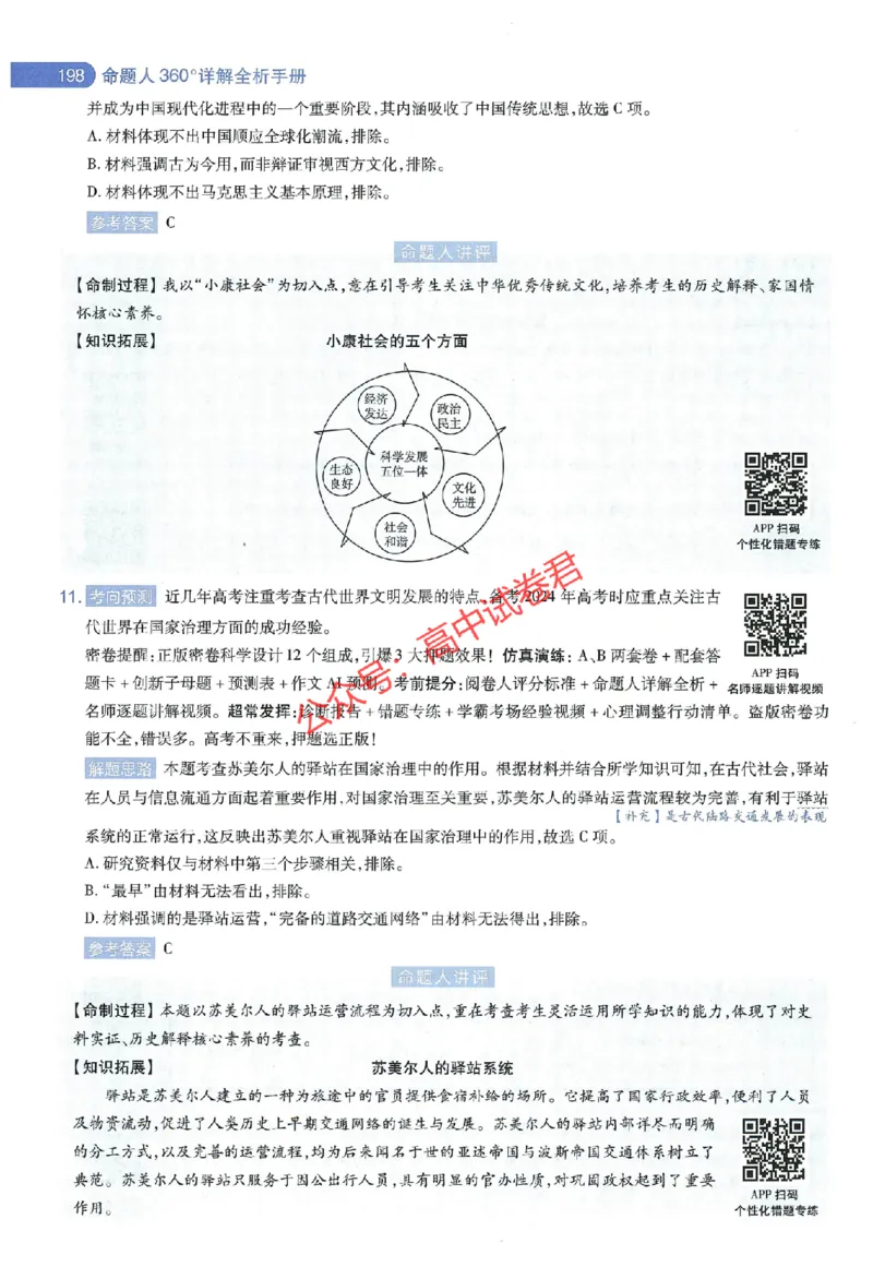 天星教育2024年高考临考预测押题密卷江西专版命题人360度详解全息手册(1)_1_2024高考押题卷_12024天星全系列_@@@天星临考押题密卷汇总重复_2024年tx高考临考押题密卷江西专版