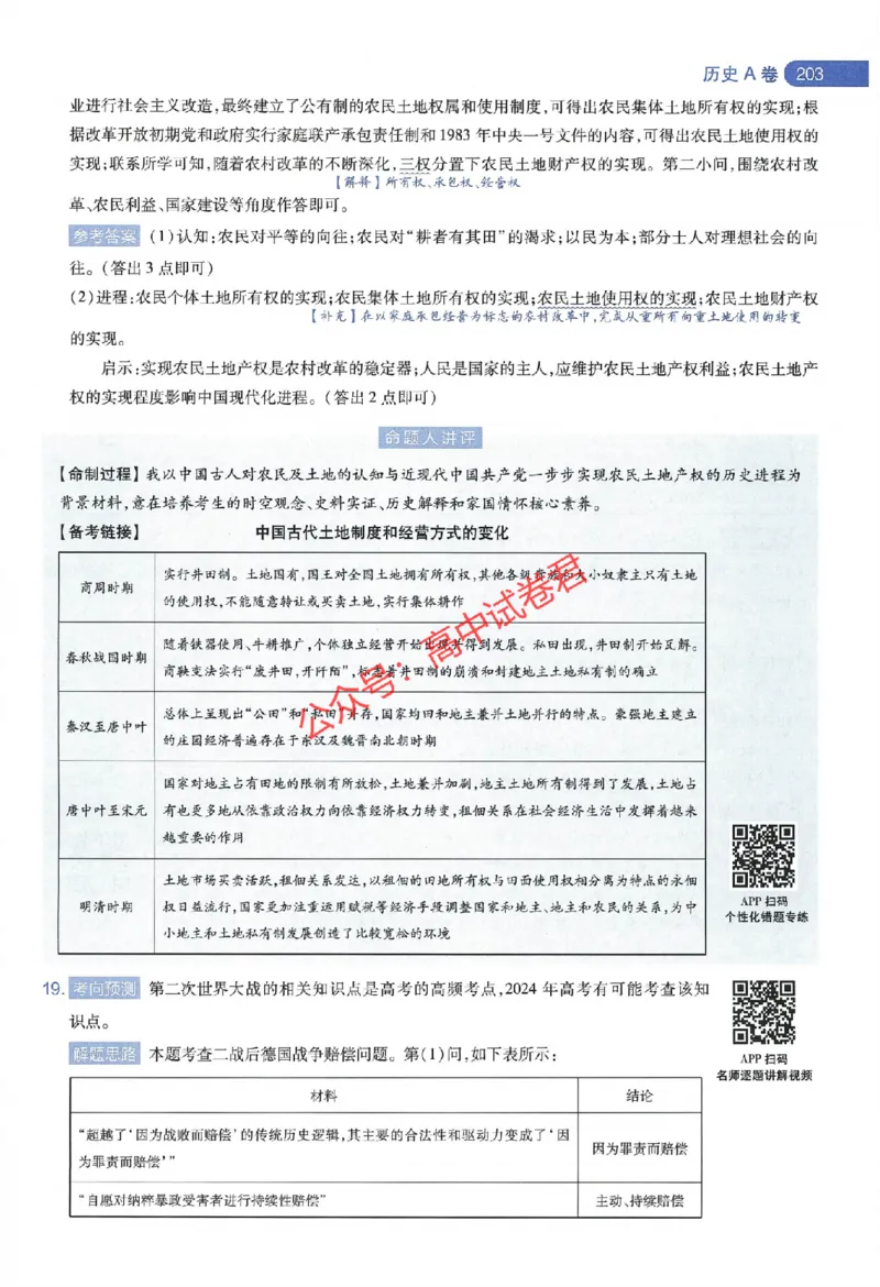 天星教育2024年高考临考预测押题密卷江西专版命题人360度详解全息手册(1)_1_2024高考押题卷_12024天星全系列_@@@天星临考押题密卷汇总重复_2024年tx高考临考押题密卷江西专版