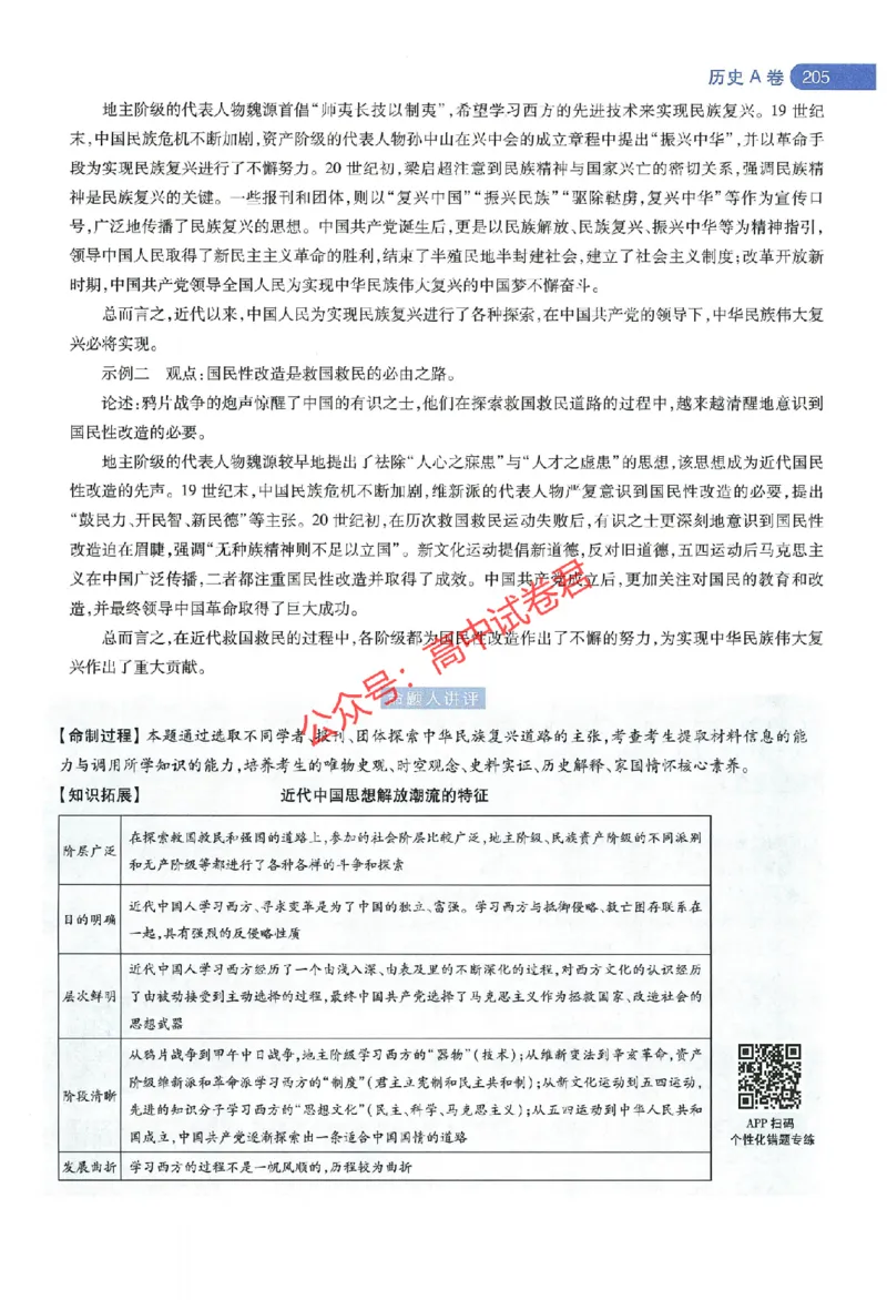 天星教育2024年高考临考预测押题密卷江西专版命题人360度详解全息手册(1)_1_2024高考押题卷_12024天星全系列_@@@天星临考押题密卷汇总重复_2024年tx高考临考押题密卷江西专版