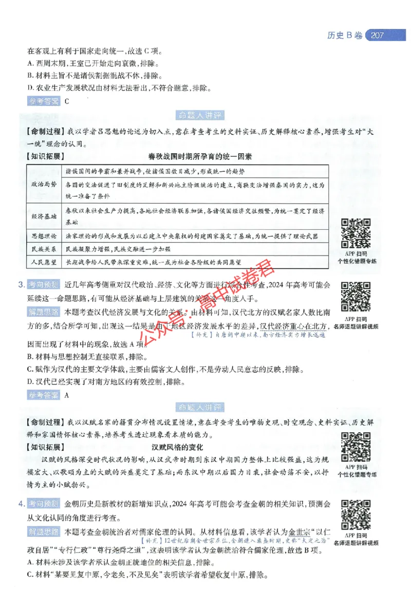 天星教育2024年高考临考预测押题密卷江西专版命题人360度详解全息手册(1)_1_2024高考押题卷_12024天星全系列_@@@天星临考押题密卷汇总重复_2024年tx高考临考押题密卷江西专版