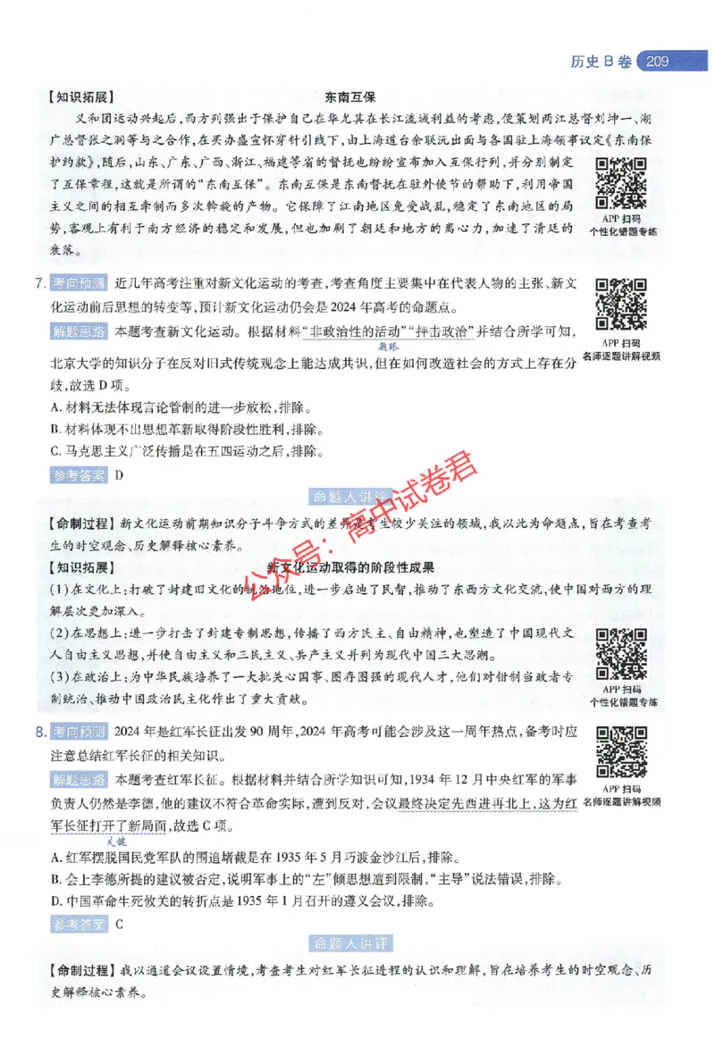 天星教育2024年高考临考预测押题密卷江西专版命题人360度详解全息手册(1)_1_2024高考押题卷_12024天星全系列_@@@天星临考押题密卷汇总重复_2024年tx高考临考押题密卷江西专版