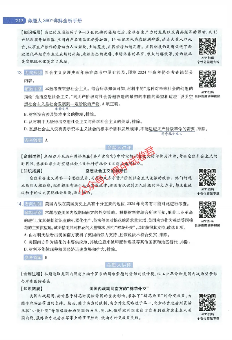 天星教育2024年高考临考预测押题密卷江西专版命题人360度详解全息手册(1)_1_2024高考押题卷_12024天星全系列_@@@天星临考押题密卷汇总重复_2024年tx高考临考押题密卷江西专版