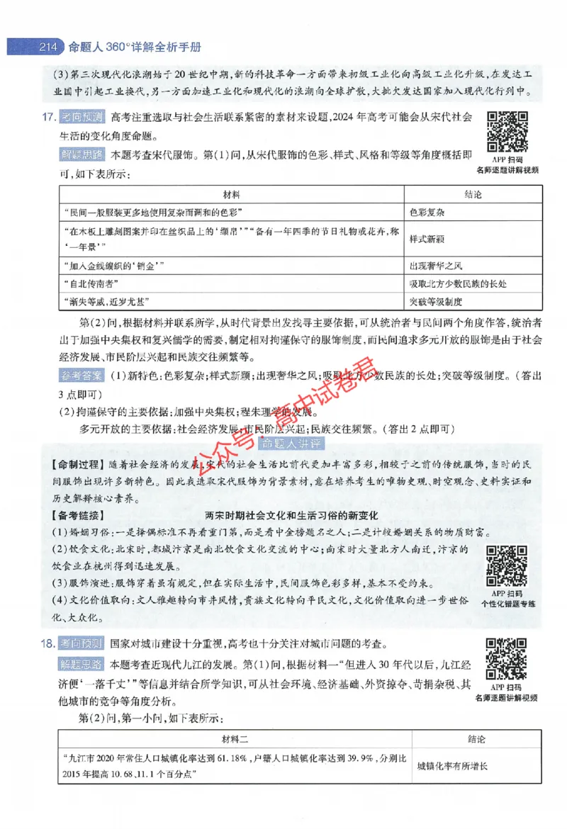 天星教育2024年高考临考预测押题密卷江西专版命题人360度详解全息手册(1)_1_2024高考押题卷_12024天星全系列_@@@天星临考押题密卷汇总重复_2024年tx高考临考押题密卷江西专版