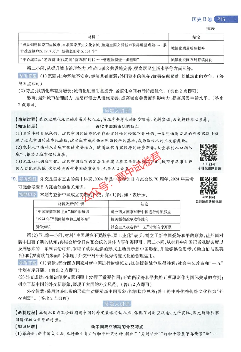 天星教育2024年高考临考预测押题密卷江西专版命题人360度详解全息手册(1)_1_2024高考押题卷_12024天星全系列_@@@天星临考押题密卷汇总重复_2024年tx高考临考押题密卷江西专版