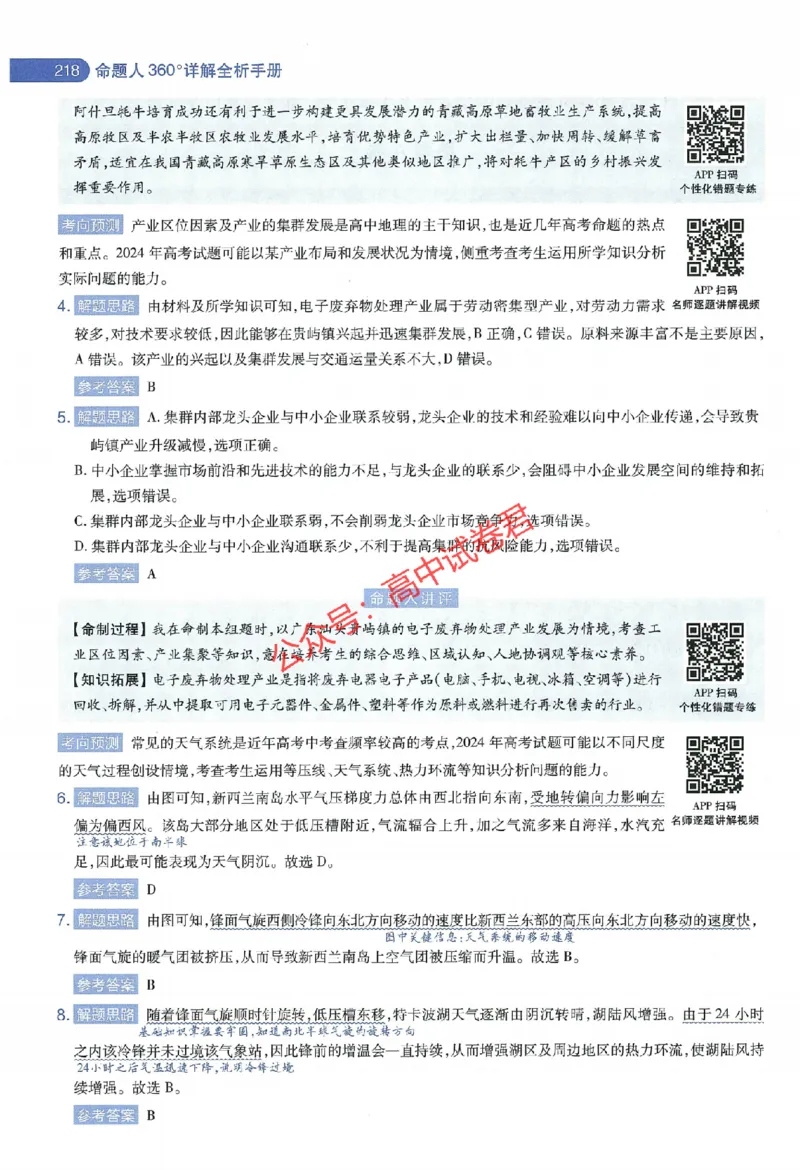 天星教育2024年高考临考预测押题密卷江西专版命题人360度详解全息手册(1)_1_2024高考押题卷_12024天星全系列_@@@天星临考押题密卷汇总重复_2024年tx高考临考押题密卷江西专版