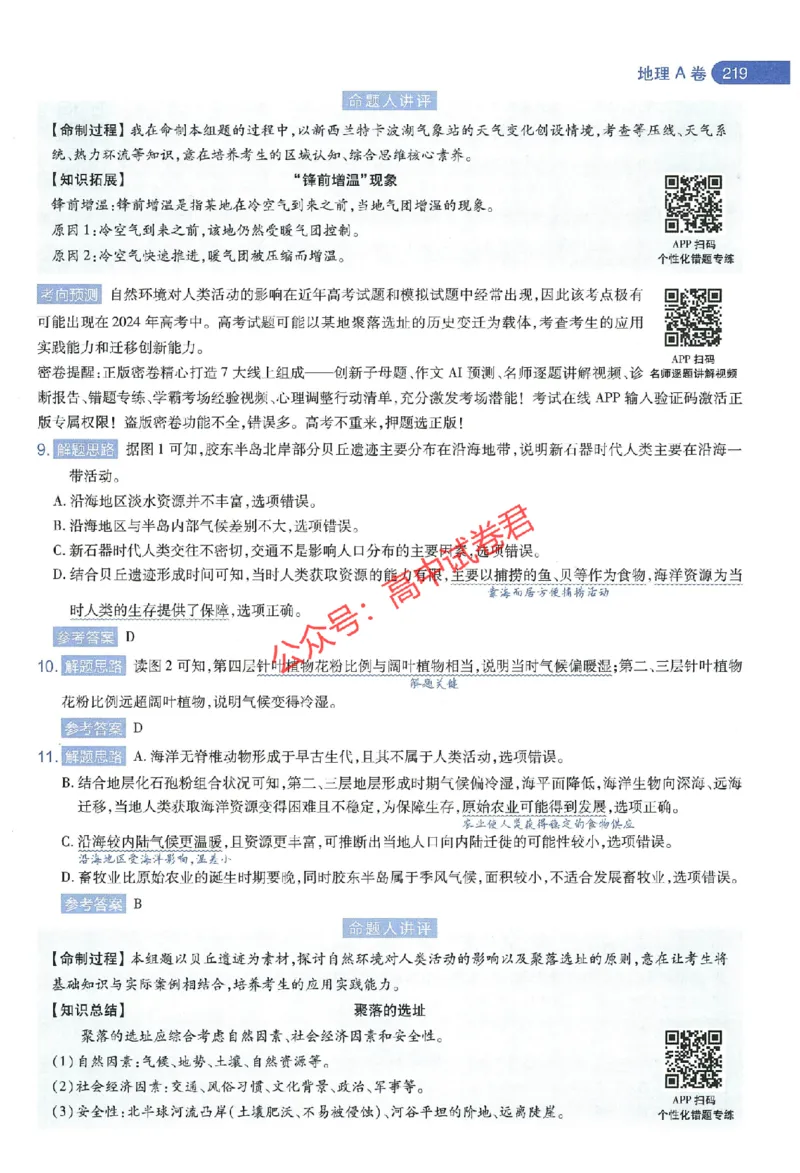 天星教育2024年高考临考预测押题密卷江西专版命题人360度详解全息手册(1)_1_2024高考押题卷_12024天星全系列_@@@天星临考押题密卷汇总重复_2024年tx高考临考押题密卷江西专版