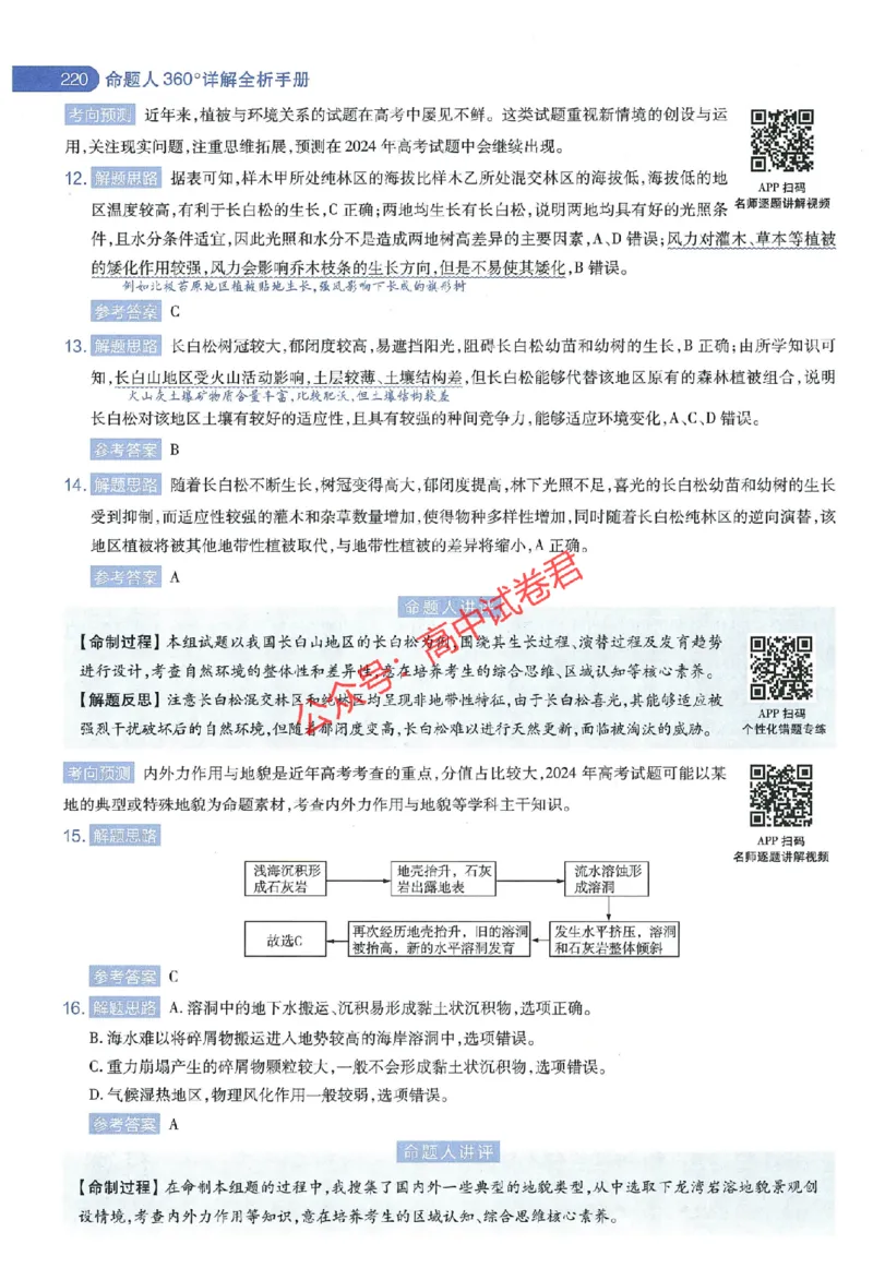 天星教育2024年高考临考预测押题密卷江西专版命题人360度详解全息手册(1)_1_2024高考押题卷_12024天星全系列_@@@天星临考押题密卷汇总重复_2024年tx高考临考押题密卷江西专版