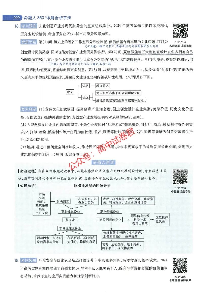 天星教育2024年高考临考预测押题密卷江西专版命题人360度详解全息手册(1)_1_2024高考押题卷_12024天星全系列_@@@天星临考押题密卷汇总重复_2024年tx高考临考押题密卷江西专版