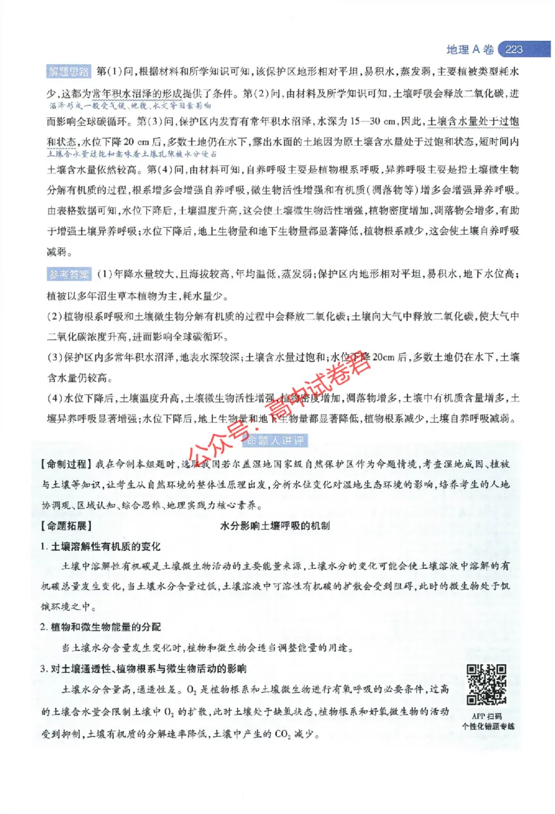 天星教育2024年高考临考预测押题密卷江西专版命题人360度详解全息手册(1)_1_2024高考押题卷_12024天星全系列_@@@天星临考押题密卷汇总重复_2024年tx高考临考押题密卷江西专版