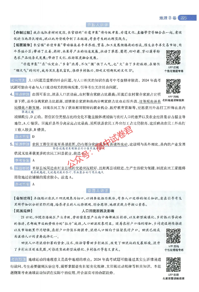 天星教育2024年高考临考预测押题密卷江西专版命题人360度详解全息手册(1)_1_2024高考押题卷_12024天星全系列_@@@天星临考押题密卷汇总重复_2024年tx高考临考押题密卷江西专版