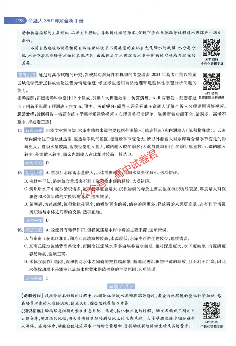 天星教育2024年高考临考预测押题密卷江西专版命题人360度详解全息手册(1)_1_2024高考押题卷_12024天星全系列_@@@天星临考押题密卷汇总重复_2024年tx高考临考押题密卷江西专版