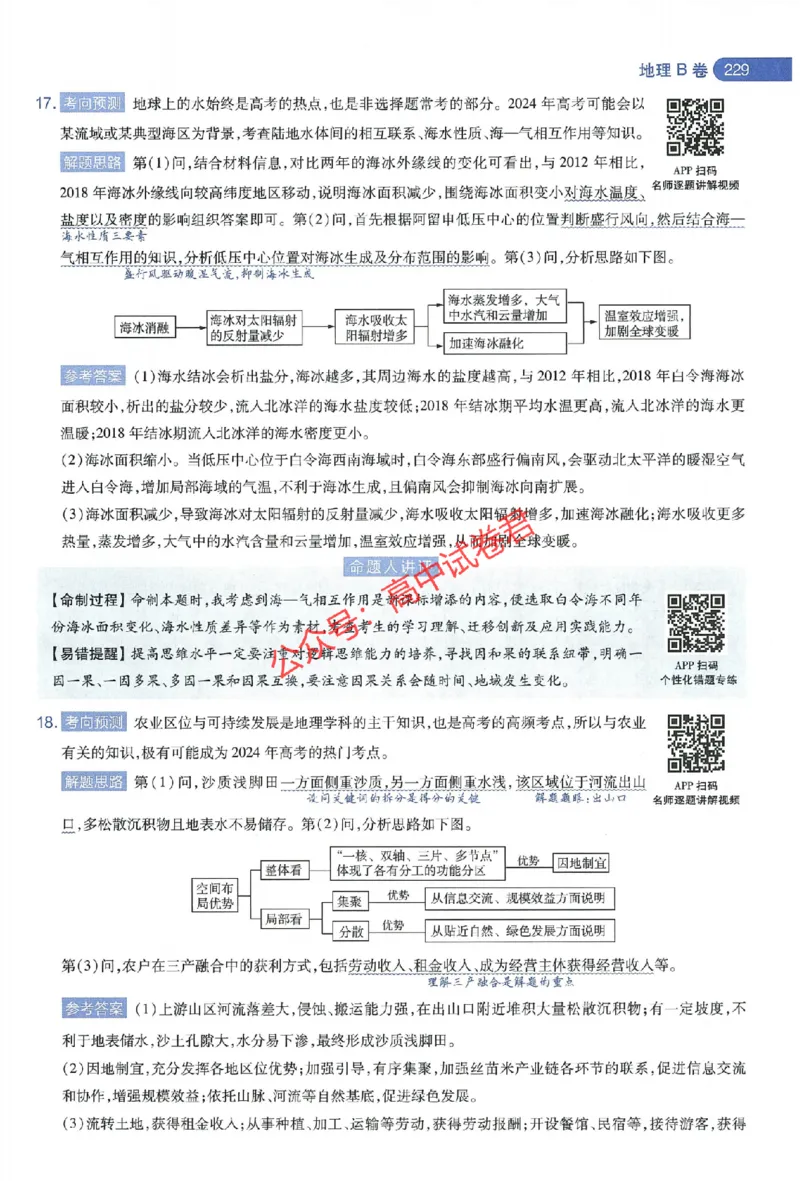 天星教育2024年高考临考预测押题密卷江西专版命题人360度详解全息手册(1)_1_2024高考押题卷_12024天星全系列_@@@天星临考押题密卷汇总重复_2024年tx高考临考押题密卷江西专版