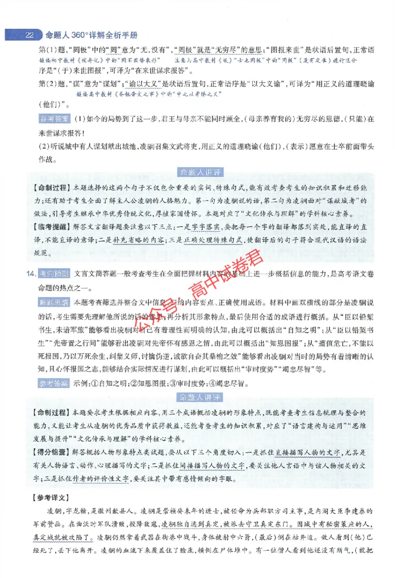 天星教育2024年高考临考预测押题密卷江西专版命题人360度详解全息手册(1)_1_2024高考押题卷_12024天星全系列_@@@天星临考押题密卷汇总重复_2024年tx高考临考押题密卷江西专版