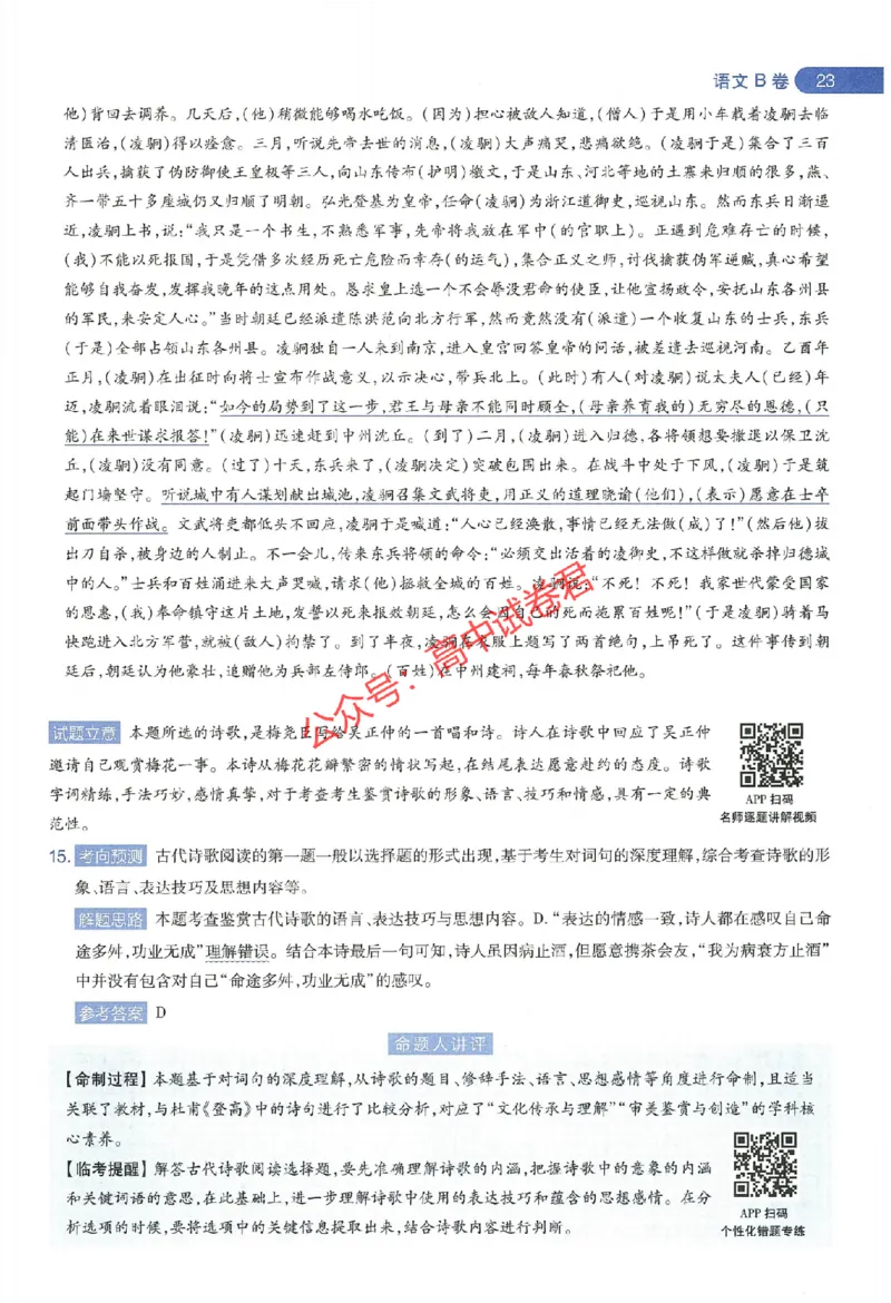 天星教育2024年高考临考预测押题密卷江西专版命题人360度详解全息手册(1)_1_2024高考押题卷_12024天星全系列_@@@天星临考押题密卷汇总重复_2024年tx高考临考押题密卷江西专版