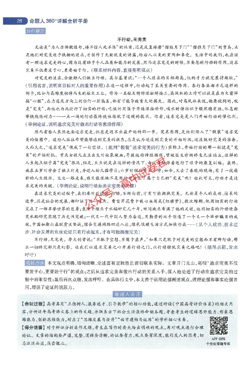 天星教育2024年高考临考预测押题密卷江西专版命题人360度详解全息手册(1)_1_2024高考押题卷_12024天星全系列_@@@天星临考押题密卷汇总重复_2024年tx高考临考押题密卷江西专版