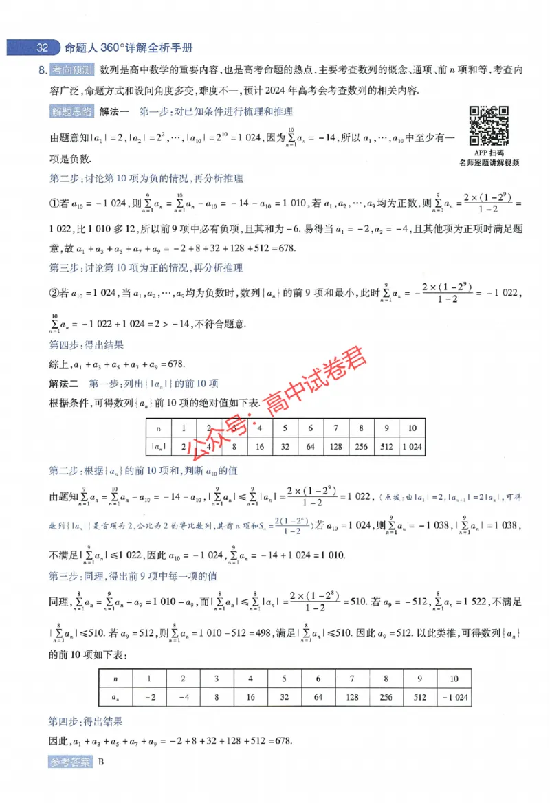 天星教育2024年高考临考预测押题密卷江西专版命题人360度详解全息手册(1)_1_2024高考押题卷_12024天星全系列_@@@天星临考押题密卷汇总重复_2024年tx高考临考押题密卷江西专版
