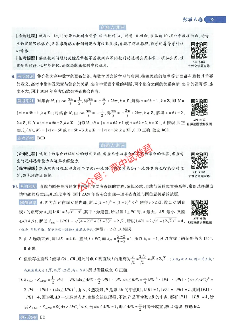 天星教育2024年高考临考预测押题密卷江西专版命题人360度详解全息手册(1)_1_2024高考押题卷_12024天星全系列_@@@天星临考押题密卷汇总重复_2024年tx高考临考押题密卷江西专版