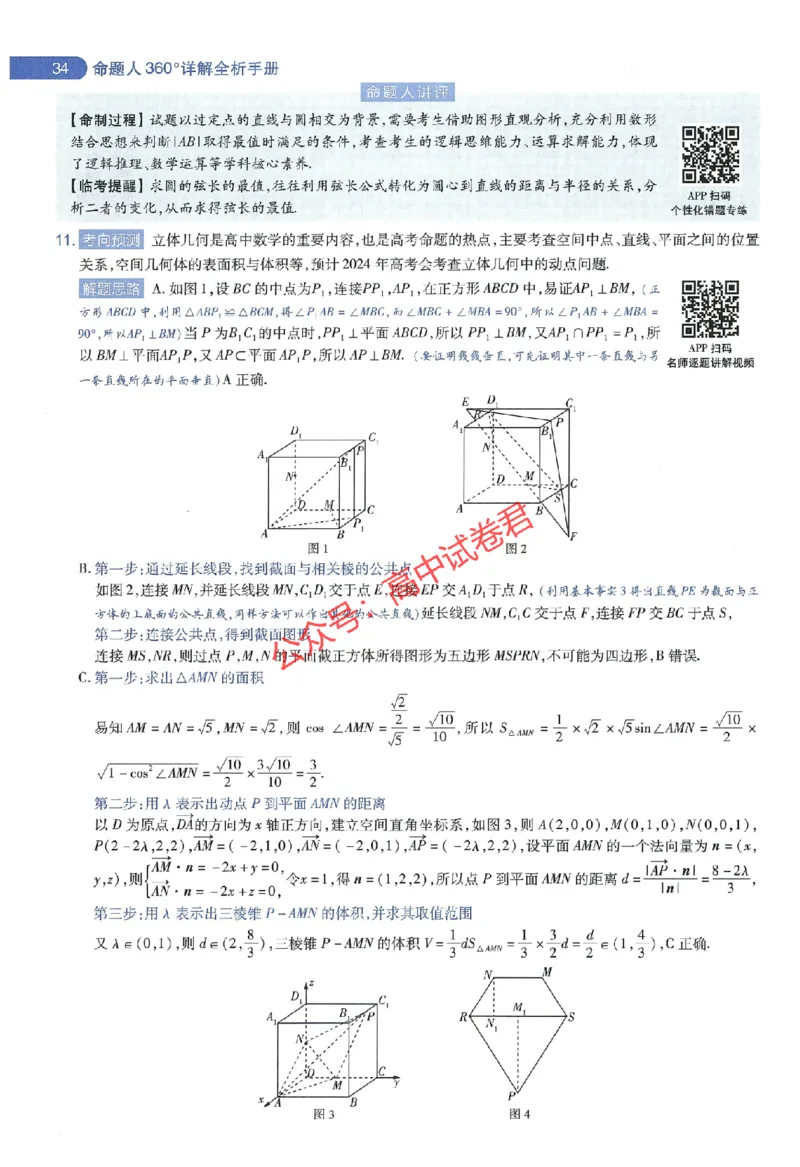 天星教育2024年高考临考预测押题密卷江西专版命题人360度详解全息手册(1)_1_2024高考押题卷_12024天星全系列_@@@天星临考押题密卷汇总重复_2024年tx高考临考押题密卷江西专版
