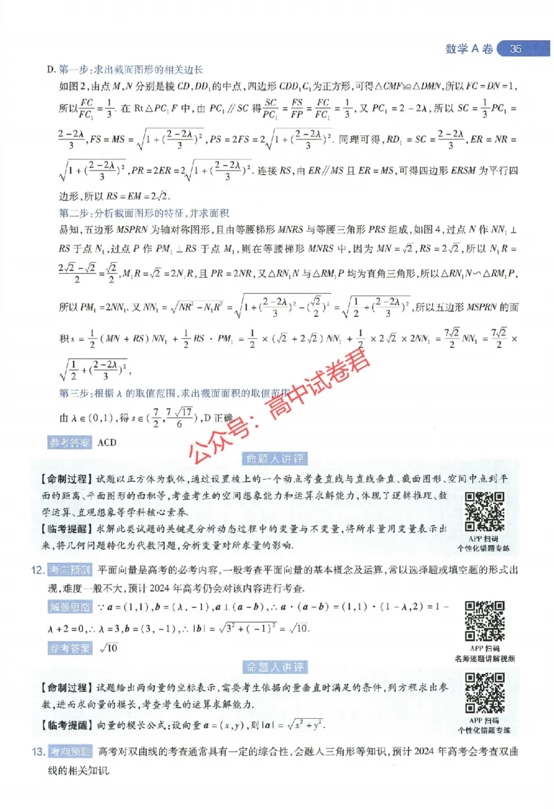 天星教育2024年高考临考预测押题密卷江西专版命题人360度详解全息手册(1)_1_2024高考押题卷_12024天星全系列_@@@天星临考押题密卷汇总重复_2024年tx高考临考押题密卷江西专版