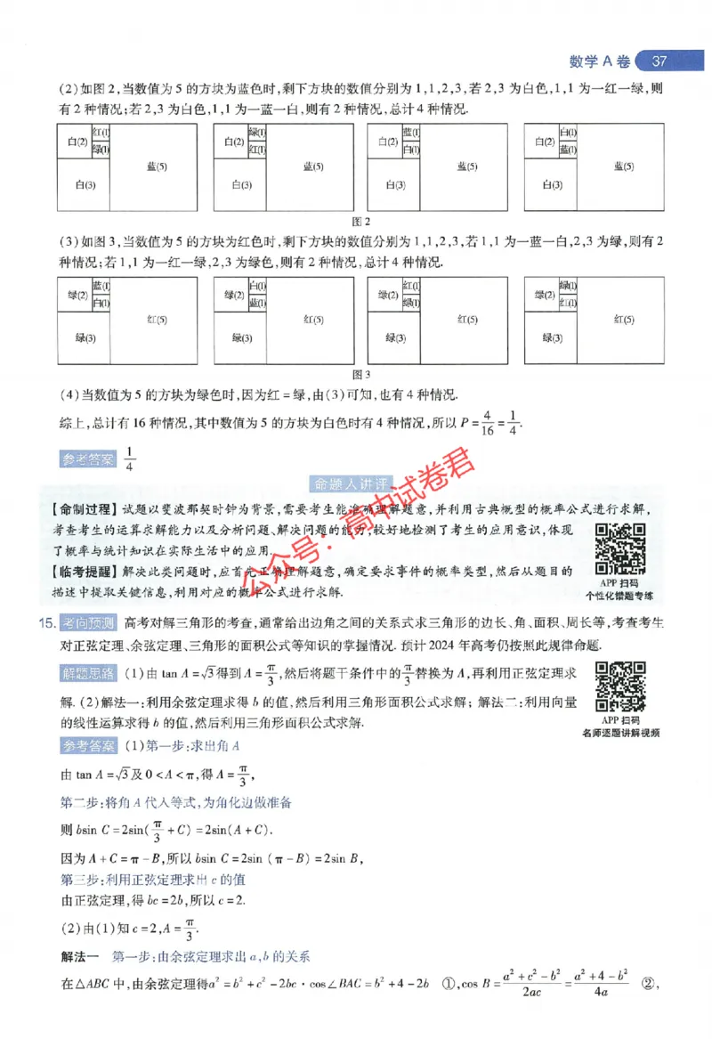 天星教育2024年高考临考预测押题密卷江西专版命题人360度详解全息手册(1)_1_2024高考押题卷_12024天星全系列_@@@天星临考押题密卷汇总重复_2024年tx高考临考押题密卷江西专版