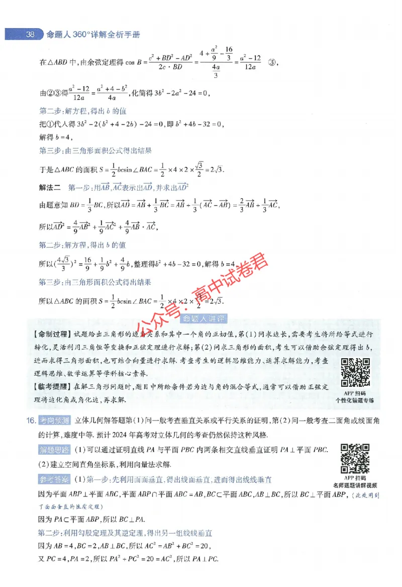 天星教育2024年高考临考预测押题密卷江西专版命题人360度详解全息手册(1)_1_2024高考押题卷_12024天星全系列_@@@天星临考押题密卷汇总重复_2024年tx高考临考押题密卷江西专版