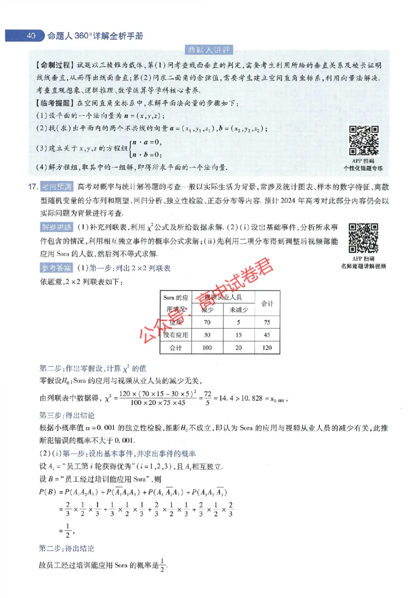 天星教育2024年高考临考预测押题密卷江西专版命题人360度详解全息手册(1)_1_2024高考押题卷_12024天星全系列_@@@天星临考押题密卷汇总重复_2024年tx高考临考押题密卷江西专版