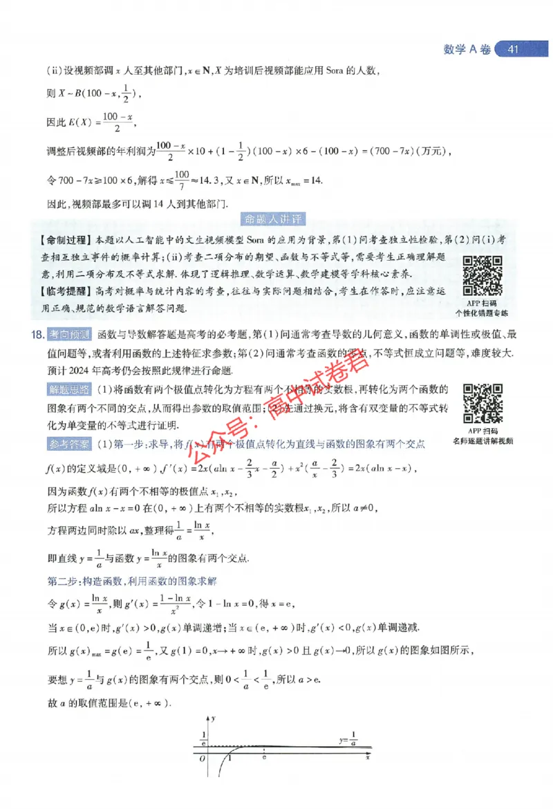 天星教育2024年高考临考预测押题密卷江西专版命题人360度详解全息手册(1)_1_2024高考押题卷_12024天星全系列_@@@天星临考押题密卷汇总重复_2024年tx高考临考押题密卷江西专版
