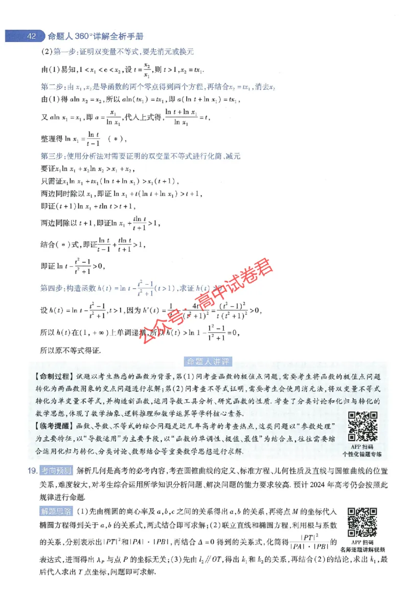 天星教育2024年高考临考预测押题密卷江西专版命题人360度详解全息手册(1)_1_2024高考押题卷_12024天星全系列_@@@天星临考押题密卷汇总重复_2024年tx高考临考押题密卷江西专版