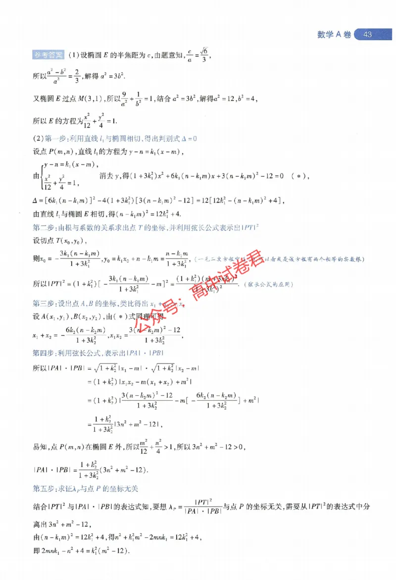 天星教育2024年高考临考预测押题密卷江西专版命题人360度详解全息手册(1)_1_2024高考押题卷_12024天星全系列_@@@天星临考押题密卷汇总重复_2024年tx高考临考押题密卷江西专版