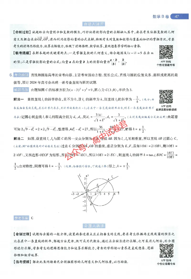 天星教育2024年高考临考预测押题密卷江西专版命题人360度详解全息手册(1)_1_2024高考押题卷_12024天星全系列_@@@天星临考押题密卷汇总重复_2024年tx高考临考押题密卷江西专版